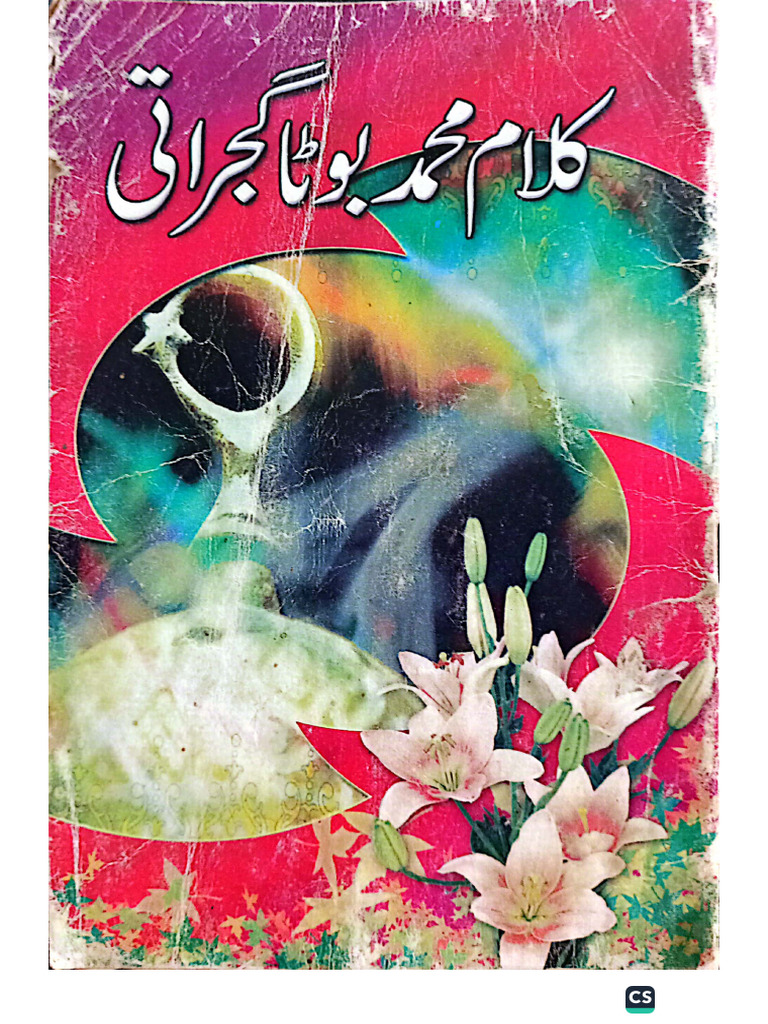 Muhammad Boota Gujarati Kalam PDF | PDF