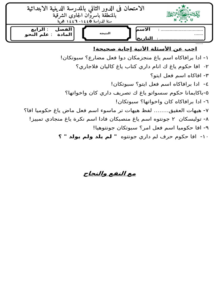 اجب عن الأسئلة الأتية إجابة صحيحة | PDF