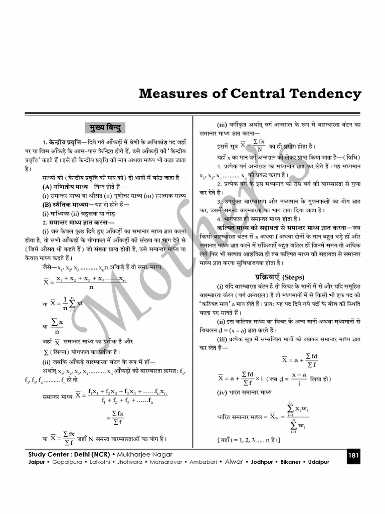 Measures of Central Tendency | PDF