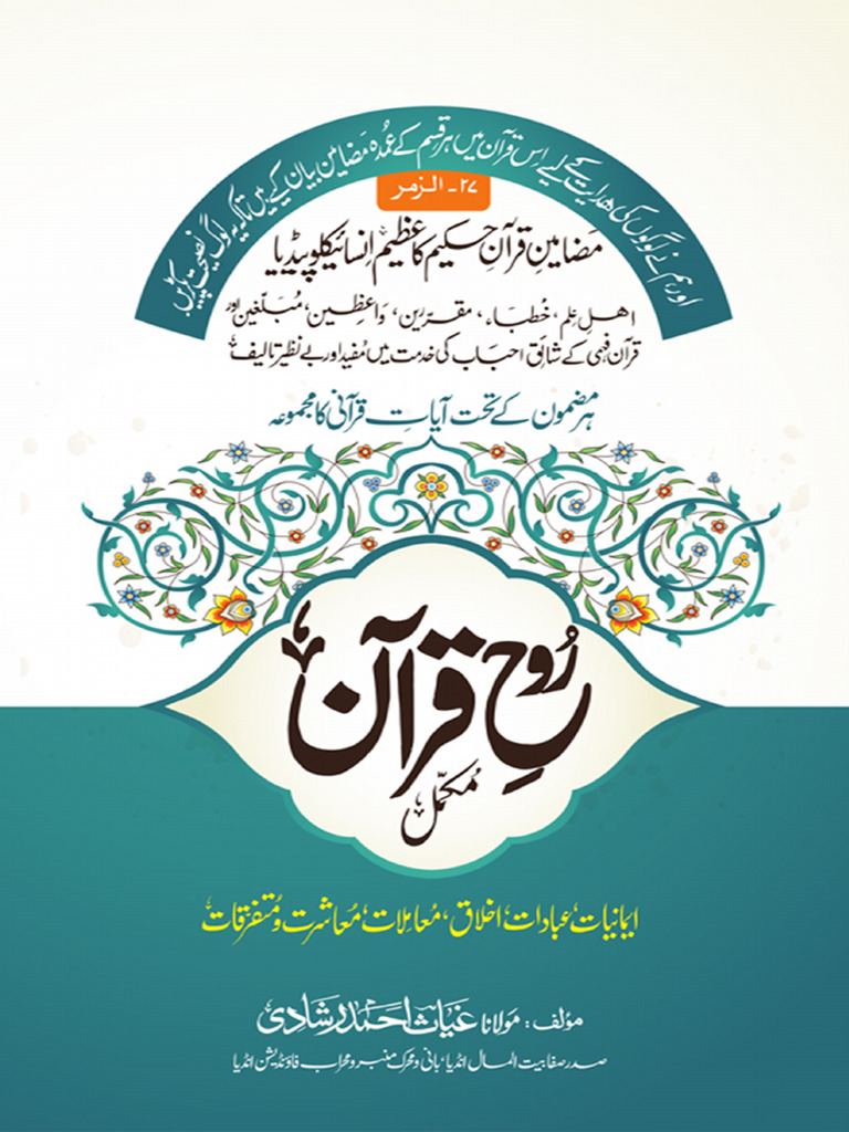 روح قرآن جلد 6 | PDF