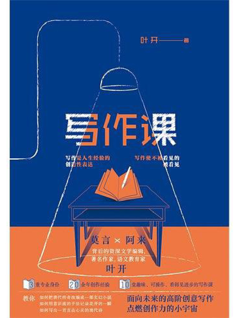 写作课 | PDF