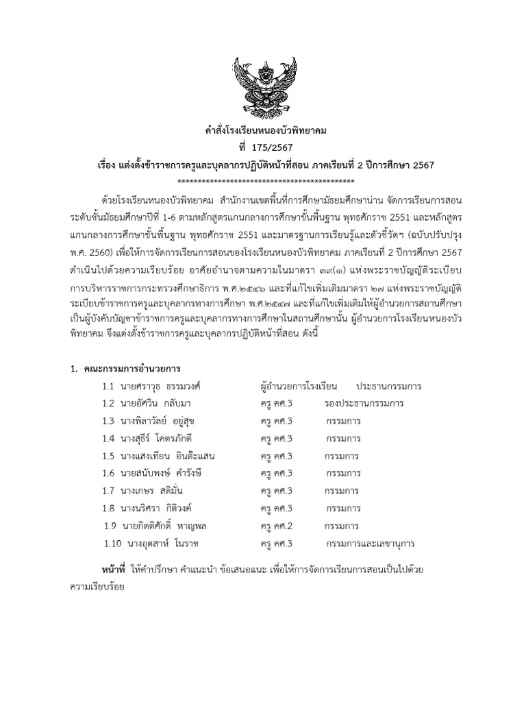 175 2567 | PDF