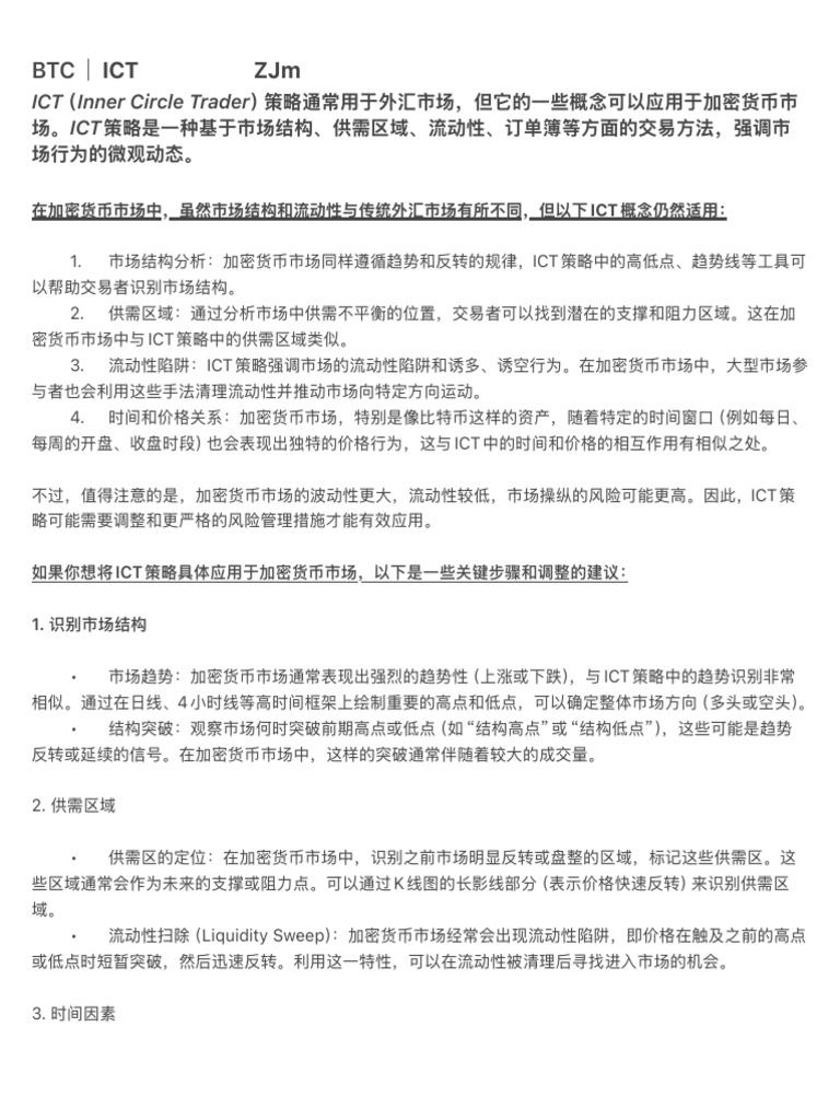 BTC ICT ZJM | PDF