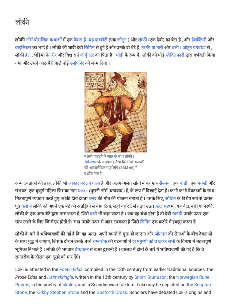 LT PDF | PDF | Loki | North Germanic Gods