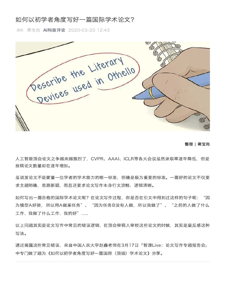 如何以初学者角度写好一篇国际学术论文？ | PDF