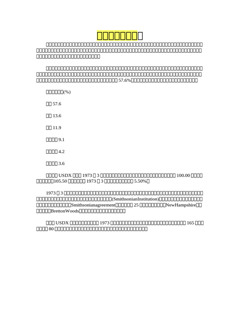 什么是美元指数| PDF