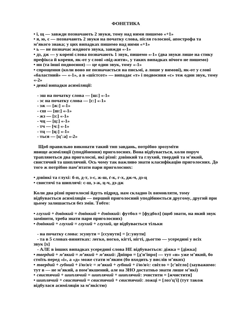 ФОНЕТИКА | PDF