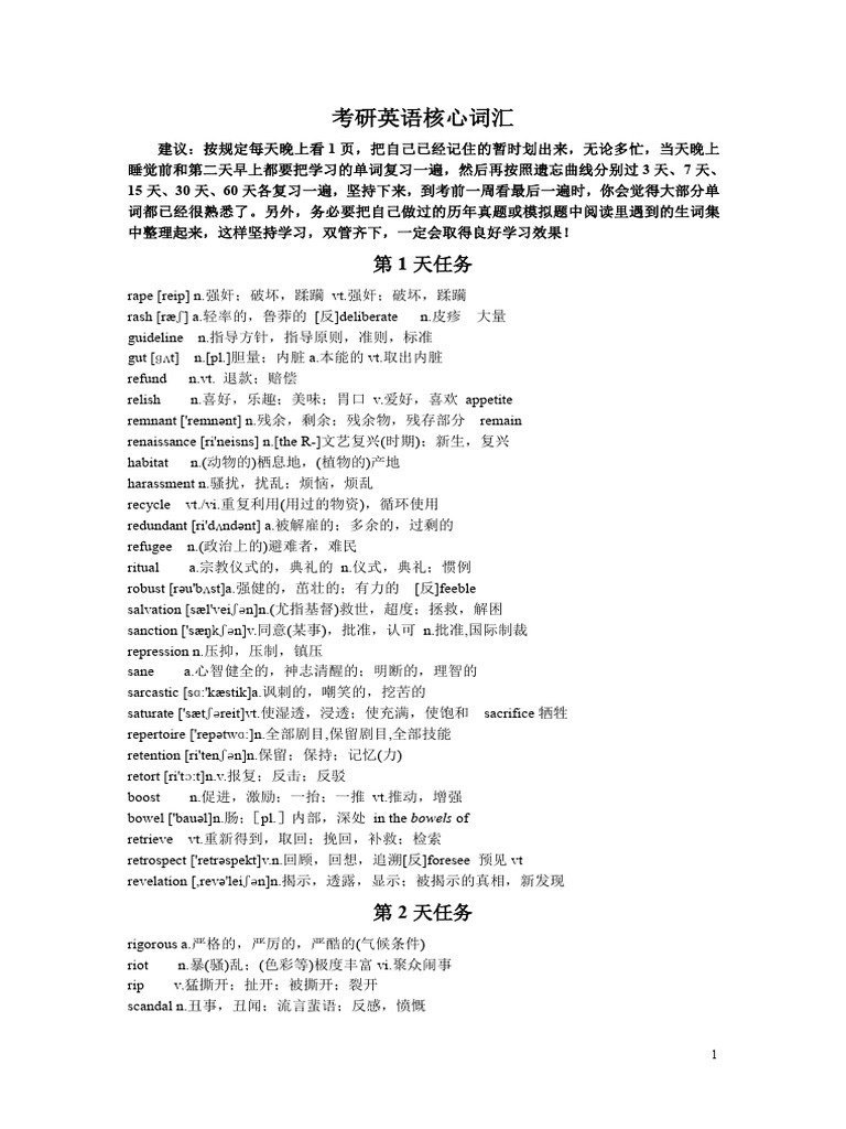 单词 | PDF