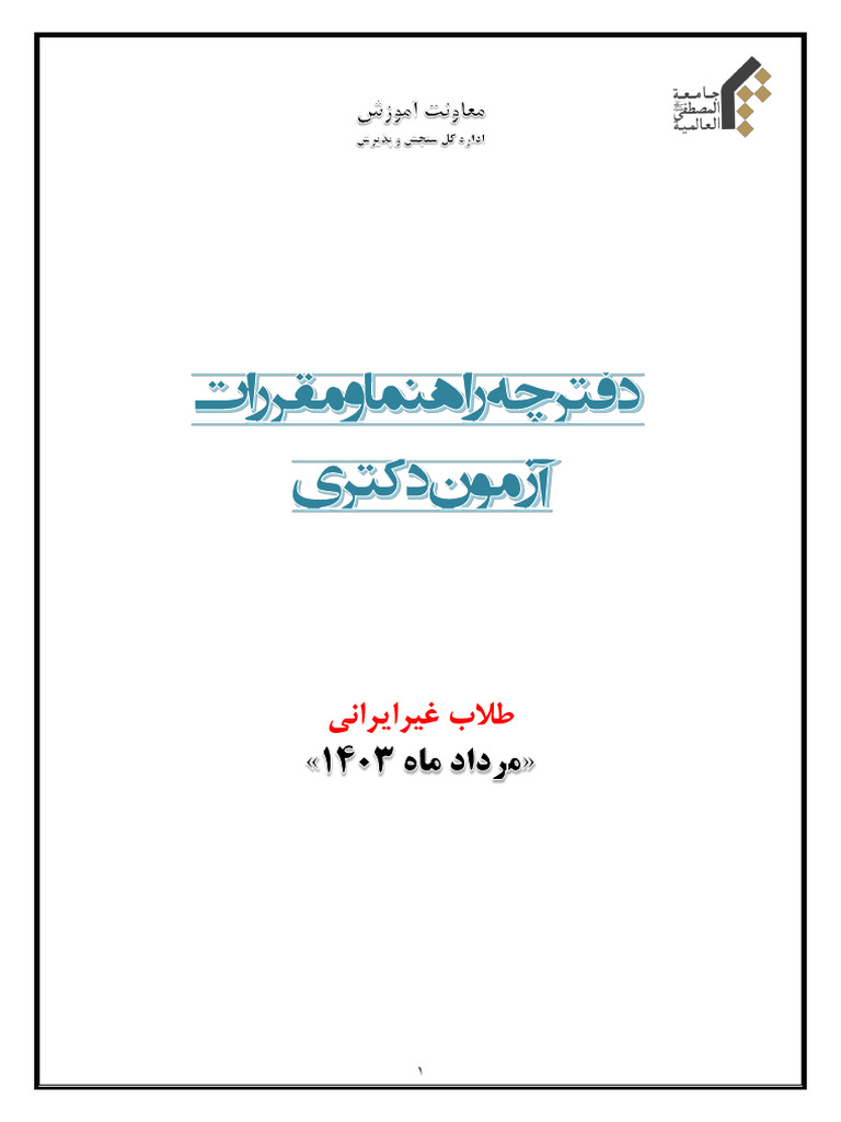 PHD Manual 1403 | PDF