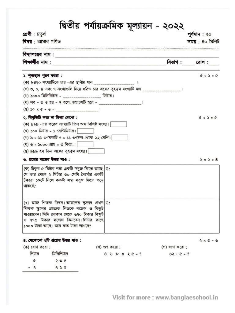 Model Question Paper For Class-4 - To Be Printed | PDF