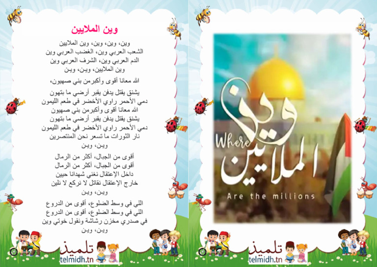 وين الملايين | PDF