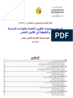 محتوى برامج LMD تونس