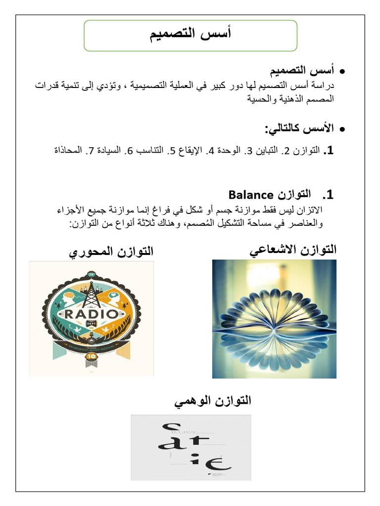أسس التصميم | PDF