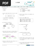 평가문제) 1. 분수의 덧셈과 뺄셈 | PDF