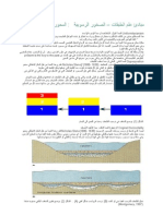 مبادئ علم الطبقات