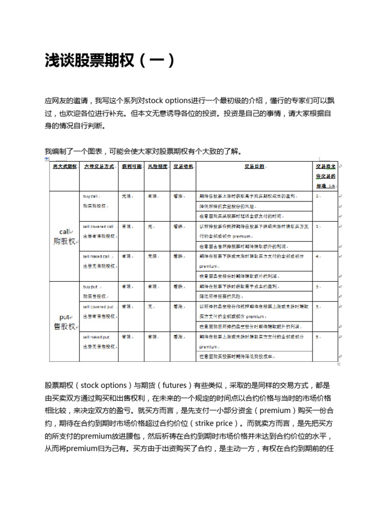Stock Option 浅谈股票期权| PDF