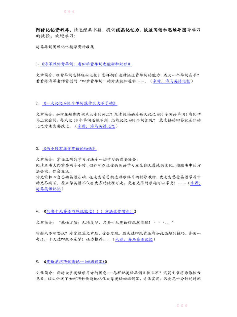 高效记忆法联想图像16天记7000单词| PDF