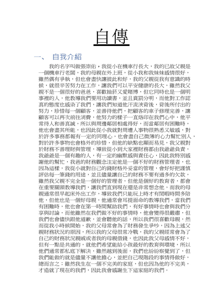 企管系自傳 | PDF