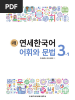 서울대 한국어 Workbook 4A | PDF
