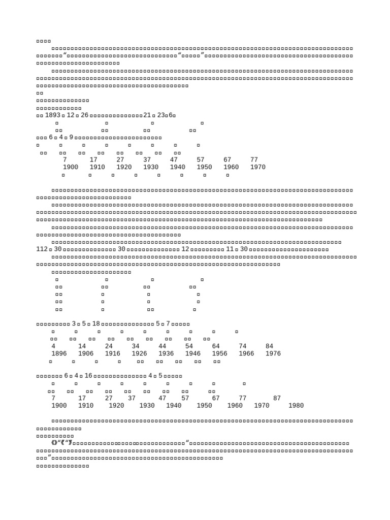 命 理 学 革 命2 | PDF