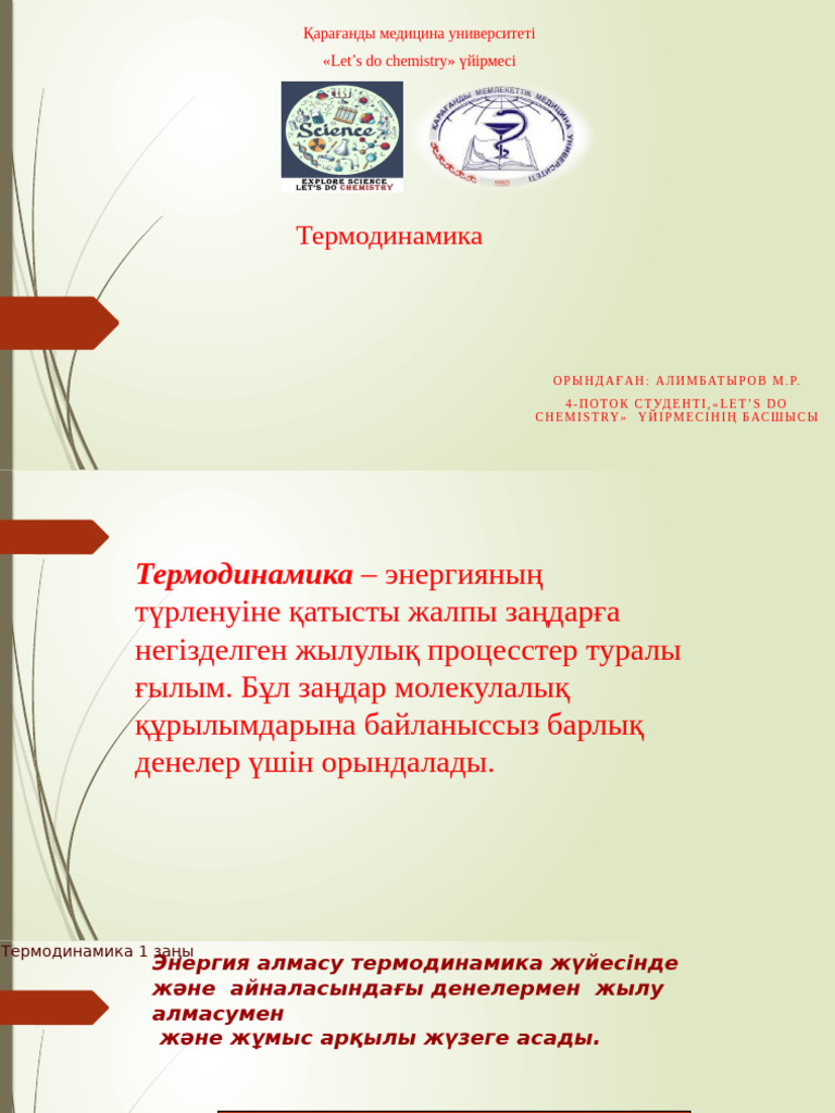 Қарағанды медицина университеті «Let's do chemistry» үйірмесі | PDF