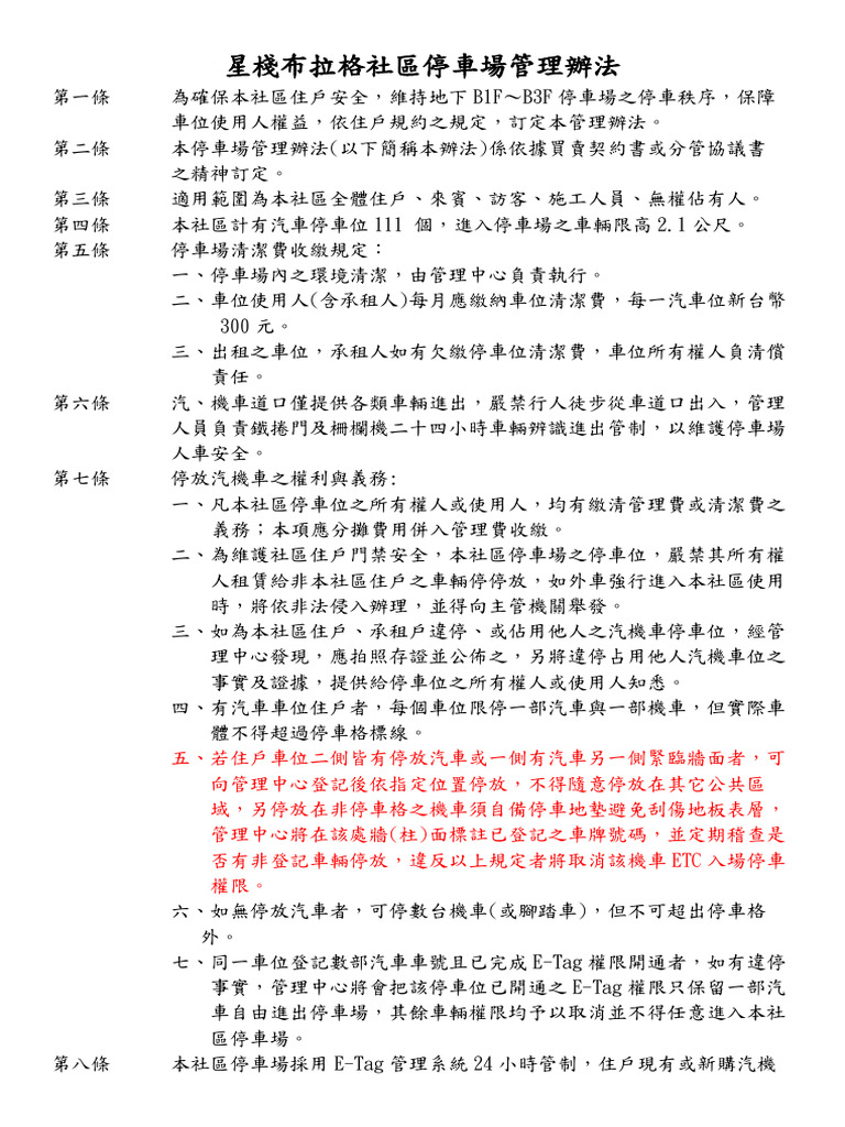 停車場管理辦法 | PDF