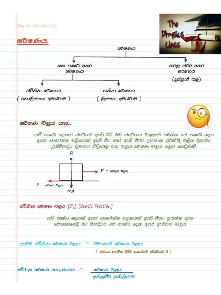 Friction Note | PDF