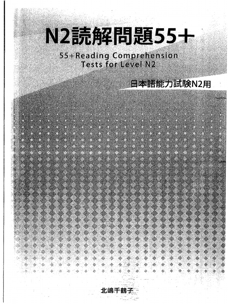N2 読解問題 55+ | PDF