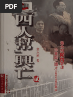 历史笔记2（高华） | PDF