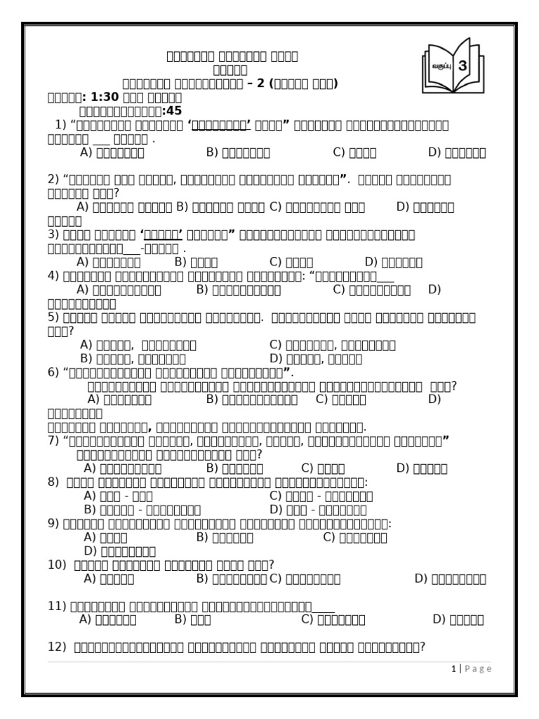 Class 3 - Set 2 TM | PDF