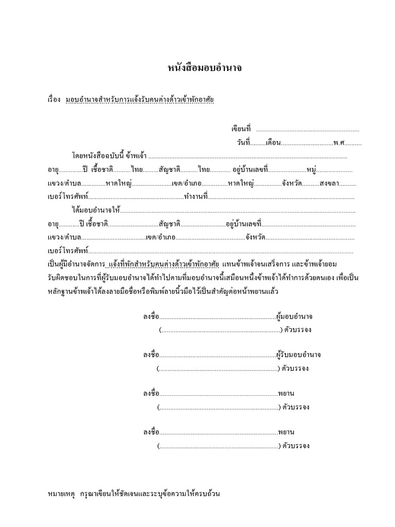 Authorization Letter For TM 30 | PDF
