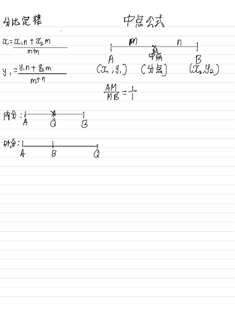 高一 高级数学 第一课 | PDF