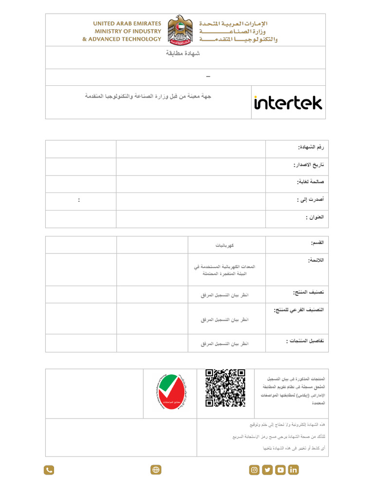 00cert SiTH-TRx20 Exi N Intertek UAE E21-09-051667-NB0007 | PDF