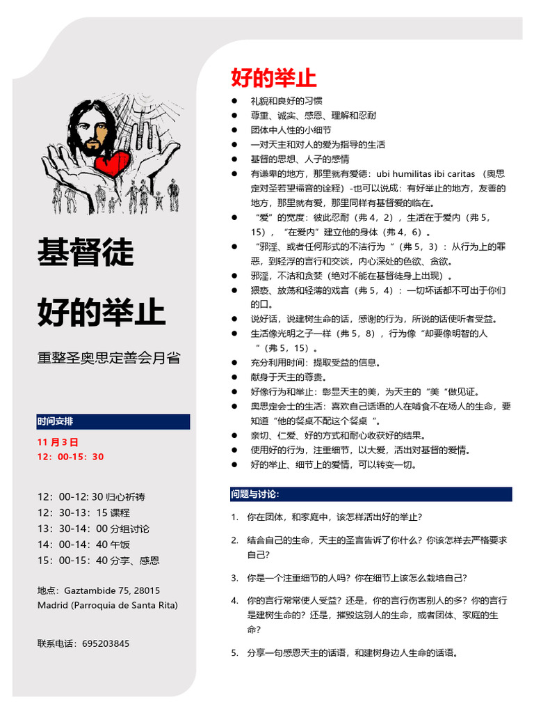 第三会月省1（好的举止） | PDF