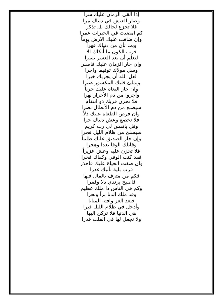 إذا ألقى الزمان عليك شرا | PDF