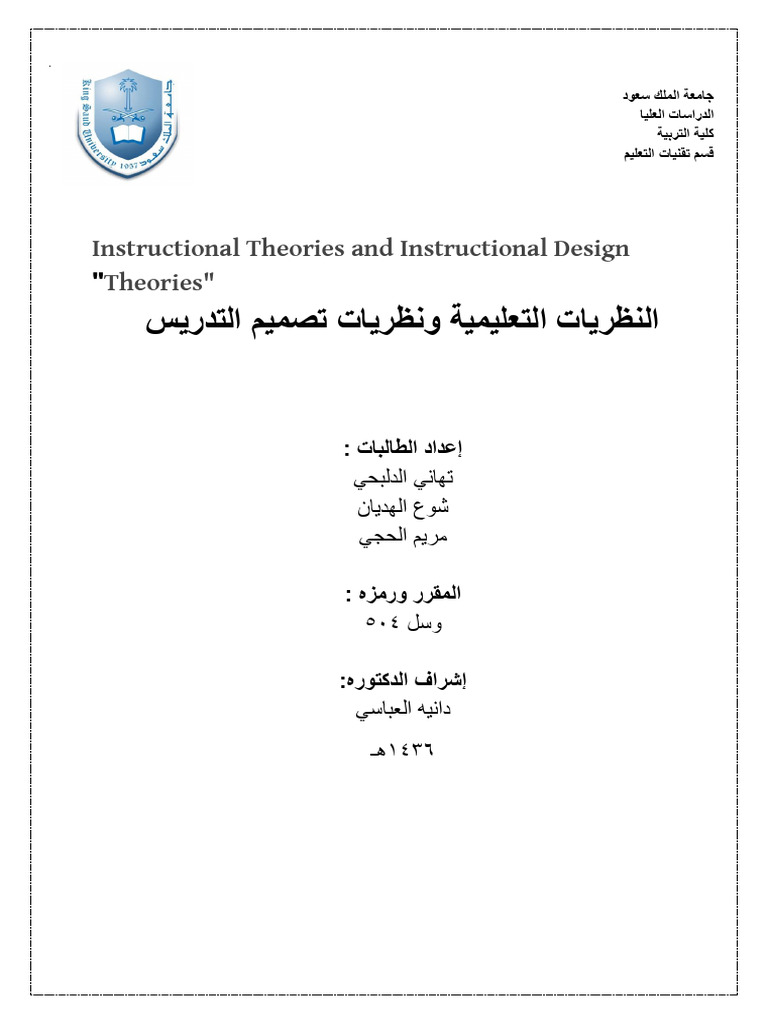Instructional Theories and Instructional Design 