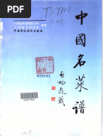 赵紫阳文集-第三卷| PDF