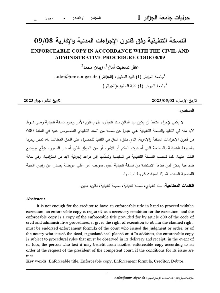 النسخة التنفيذية وفق قانون الاجراءات المدنية و الإدارية 08 09 | PDF