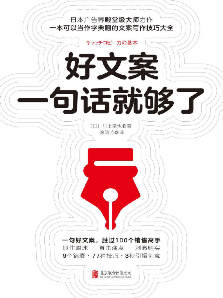 好文案一句话就够了| PDF, image size:768x1024