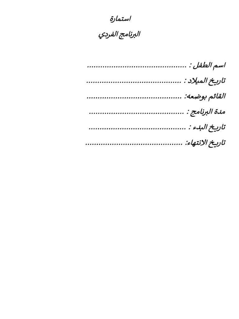 استمارة - 2⁩ | PDF