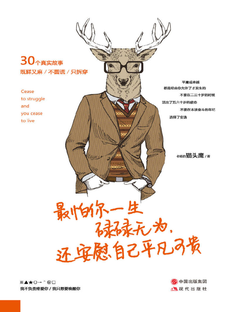 最怕你一生碌碌无为，还安慰自己平凡可贵| PDF, image size:768x1024