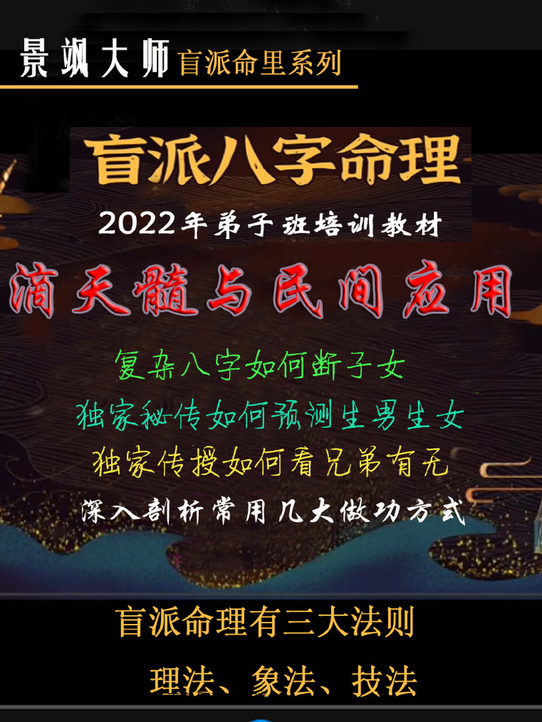 14. 金镖门-老人参-《2022年弟子班培训教材、滴天髓与民间应用》146页- 原版- 转换- 20220714153741 | PDF