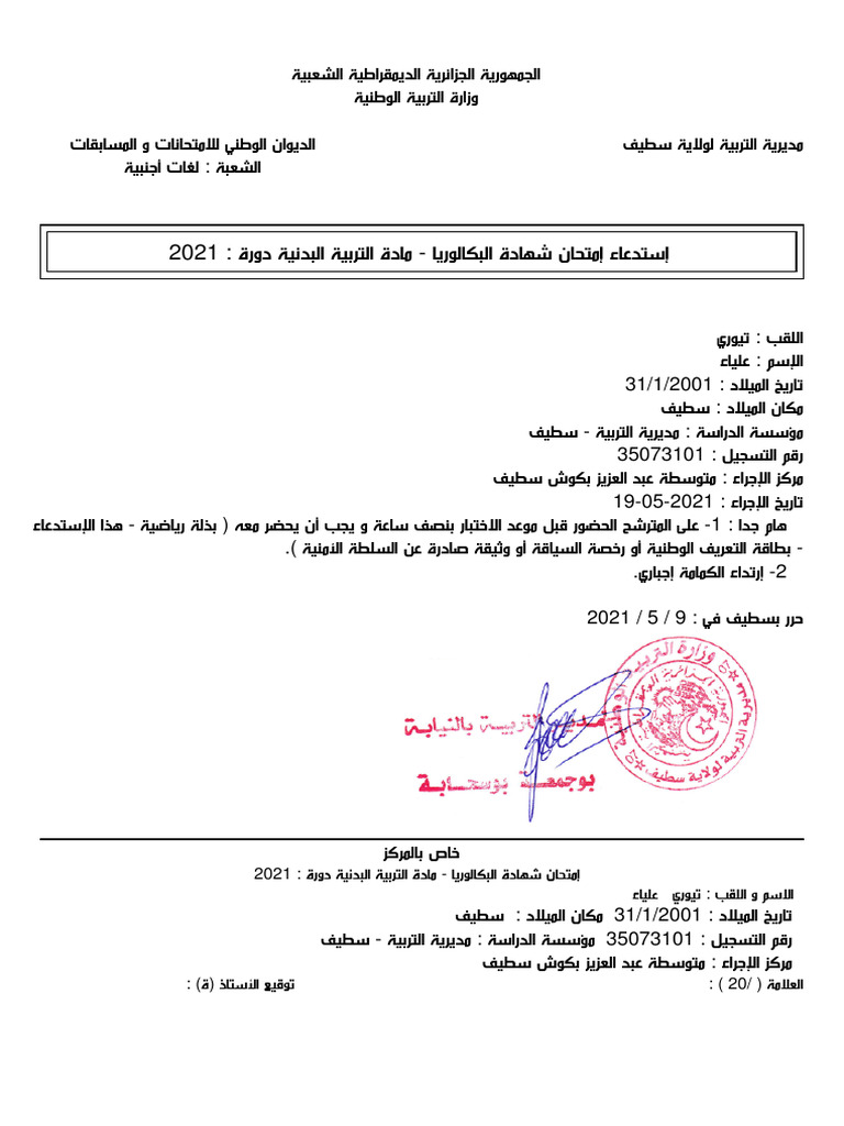 Convocation Bac Alia2000 | PDF