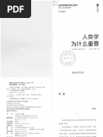 人類學為什麼重要~第二章 | PDF