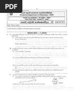 Nalanda College Unit Test Papers | PDF | Business