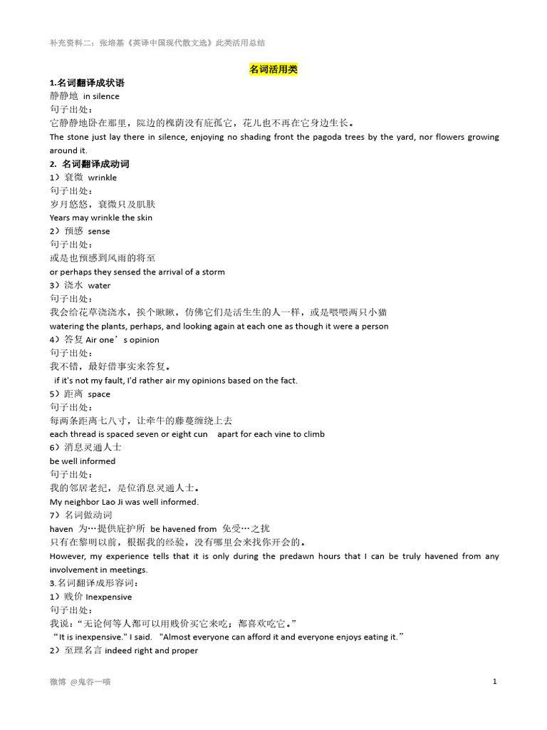 活用名词动词形容词总结 | PDF | Foreign Language Studies | Young Adult
