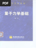 量子力学张永德第二版| PDF