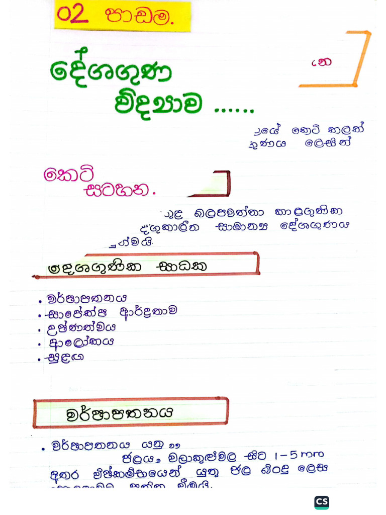 Agriculture - Unit 2 Short Note | PDF
