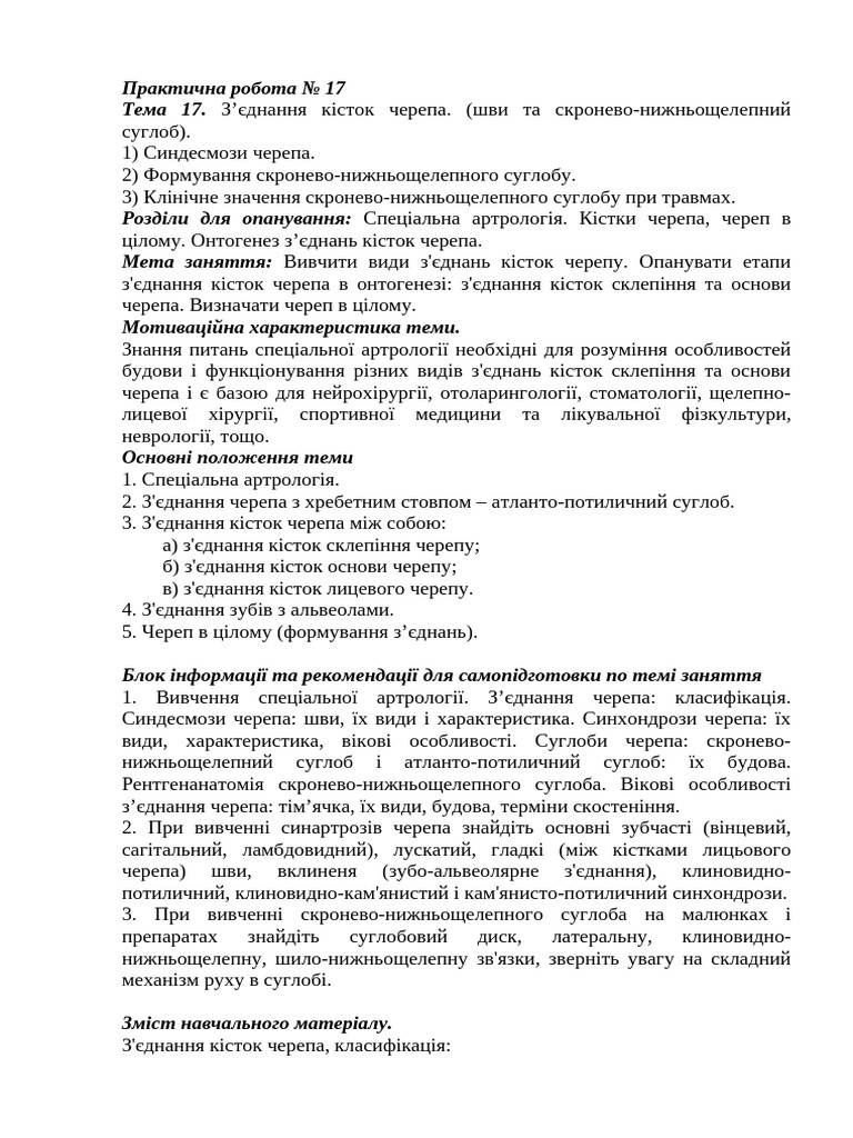 Практична робота - 17 - 2 | PDF