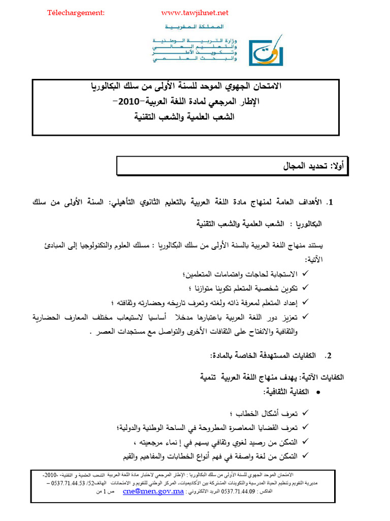 CDR Arabe SC Tech | PDF